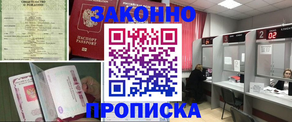 прописка в квартире в Скопине